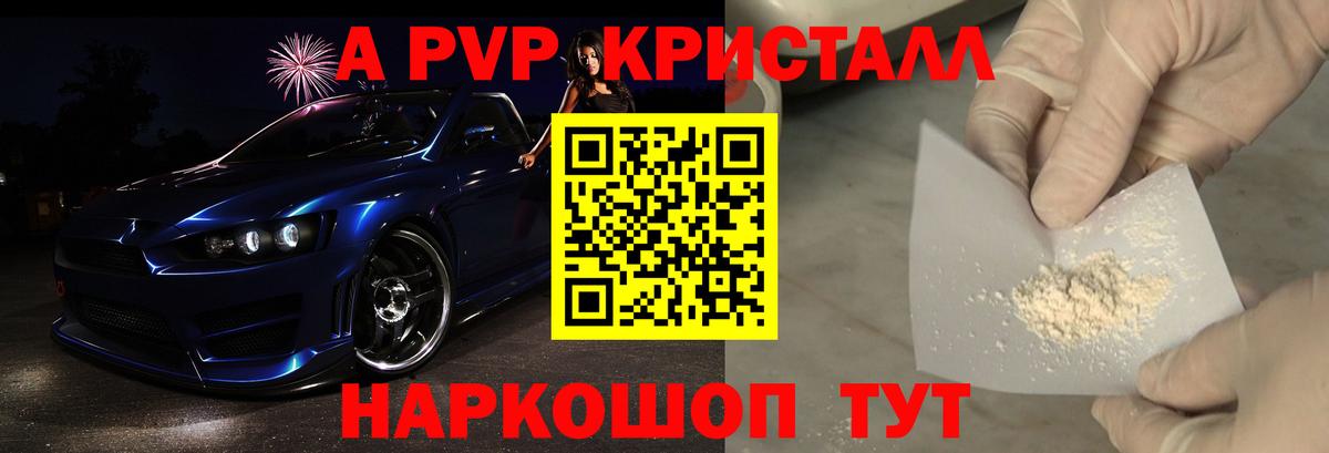 А ПВП кристаллы  Вход с VPN  Новомосковск  Альфа ПВП СК  сколько стоит  Alpha-PVP крисы CK 