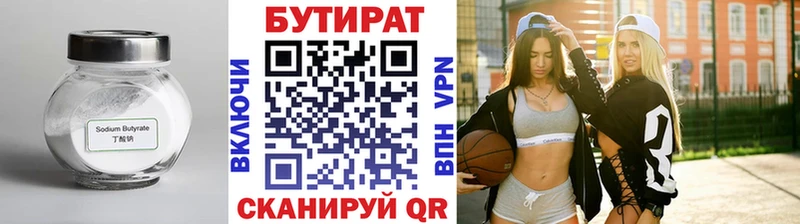 БУТИРАТ 1.4BDO Новомосковск