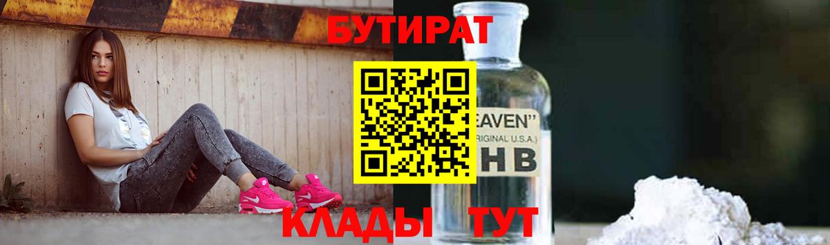 Бутират оксана Новомосковск