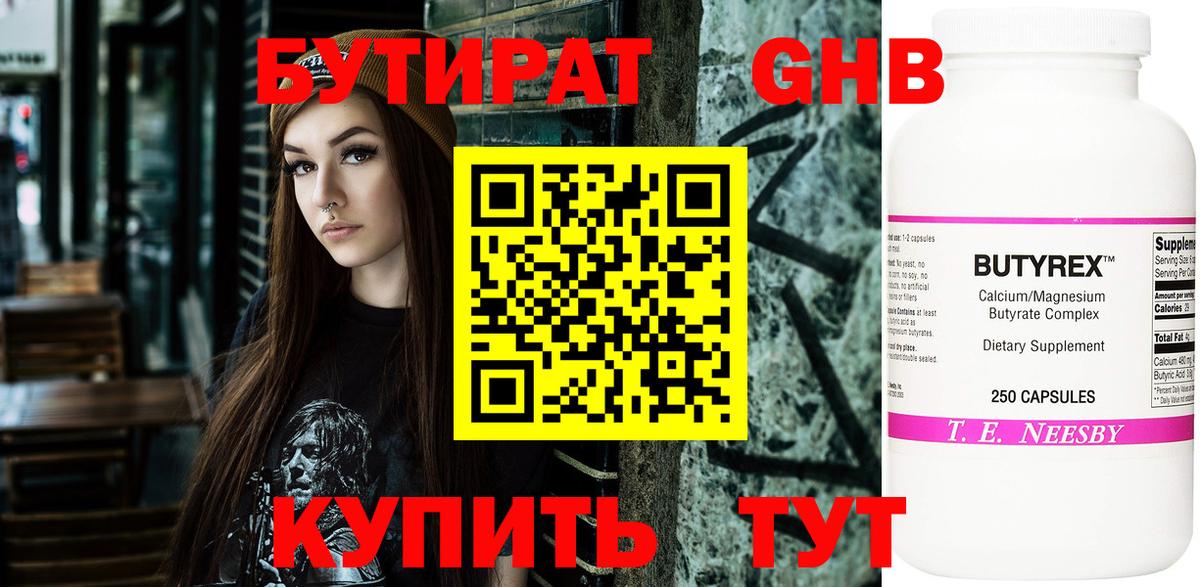 Новомосковск  БУТИРАТ Butirat  Бутират  Вход с VPN 