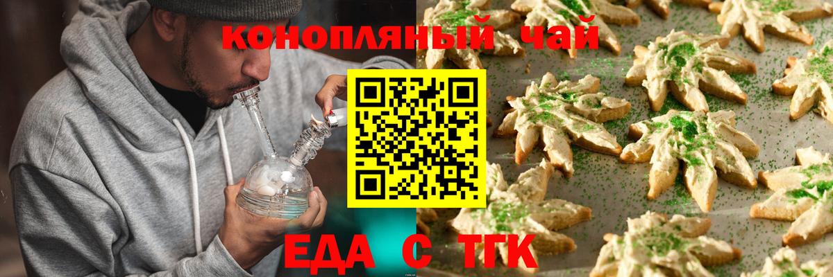 Печенье с ТГК конопля Новомосковск