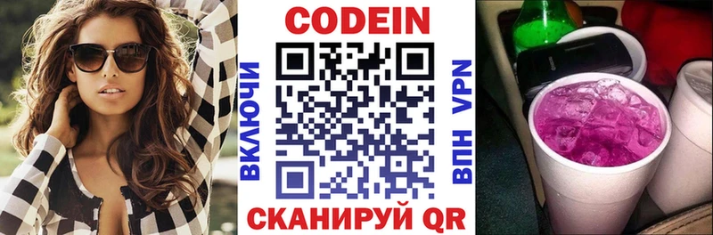 Кодеиновый сироп Lean Purple Drank  MEGA сайт  Новомосковск  где продают наркотики 
