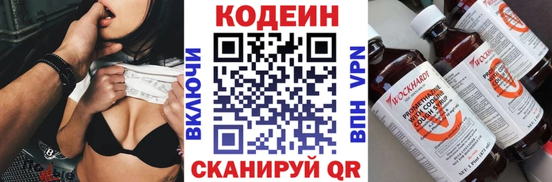 Codein напиток Lean (лин) Новомосковск