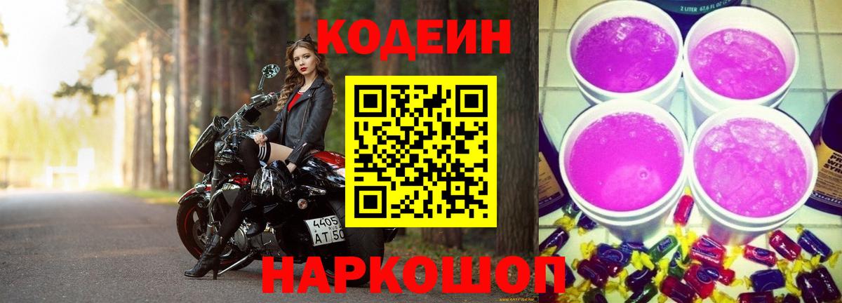 Новомосковск  Codein напиток Lean (лин)  Вход с VPN  Кодеин напиток Lean (лин) 