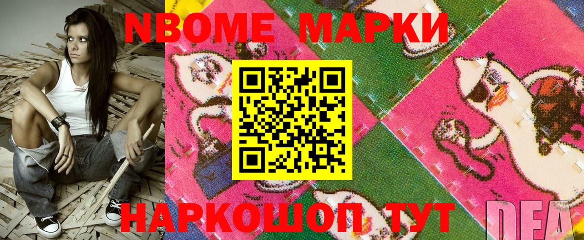 Новомосковск  Марки N-bome 1500мкг  Вход с VPN 